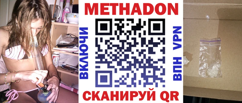 МЕТАДОН кристалл  Купить где  Буйнакск 